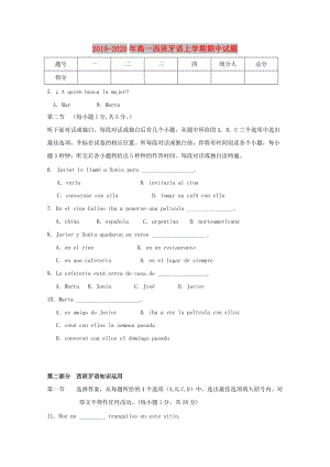 2019-2020年高一西班牙語上學期期中試題.doc