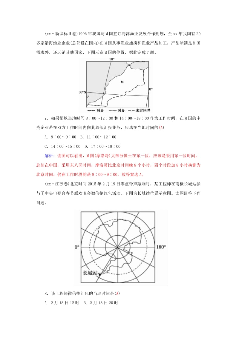 2019-2020年高考地理二轮复习 专题二 地球运动练习.doc_第3页