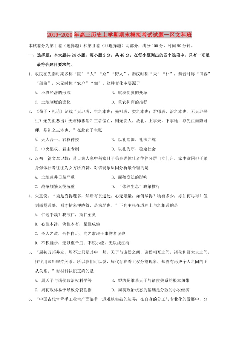 2019-2020年高三历史上学期期末模拟考试试题一区文科班.doc_第1页