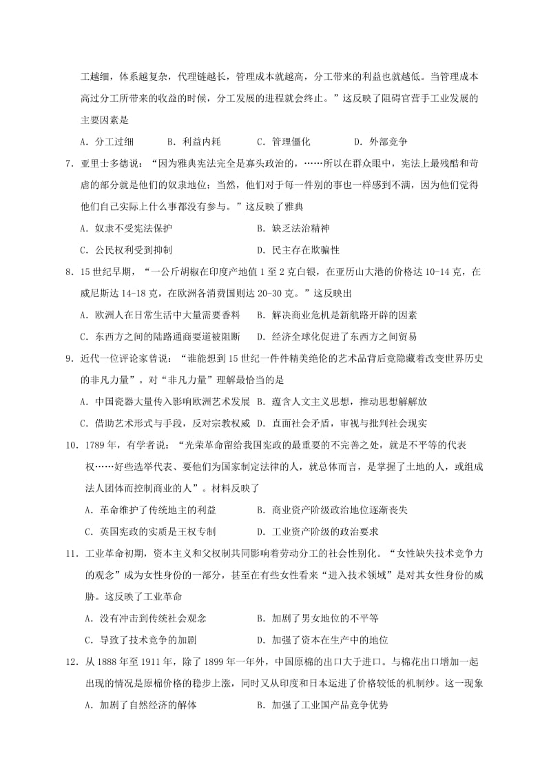 2019-2020年高三历史上学期期末模拟考试试题一区文科班.doc_第2页