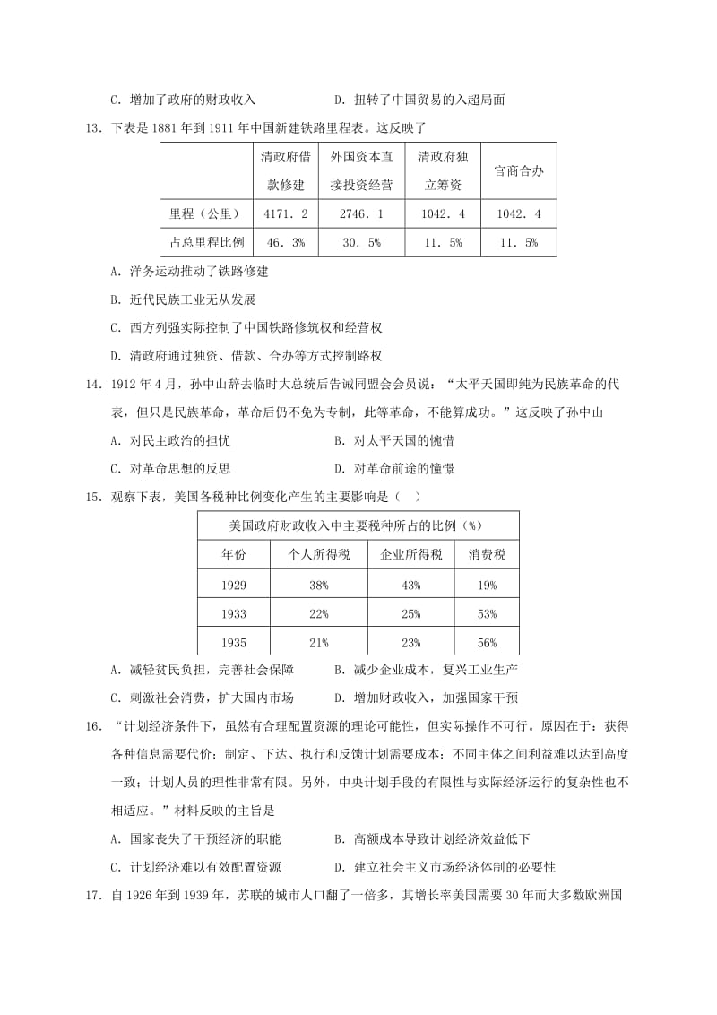 2019-2020年高三历史上学期期末模拟考试试题一区文科班.doc_第3页