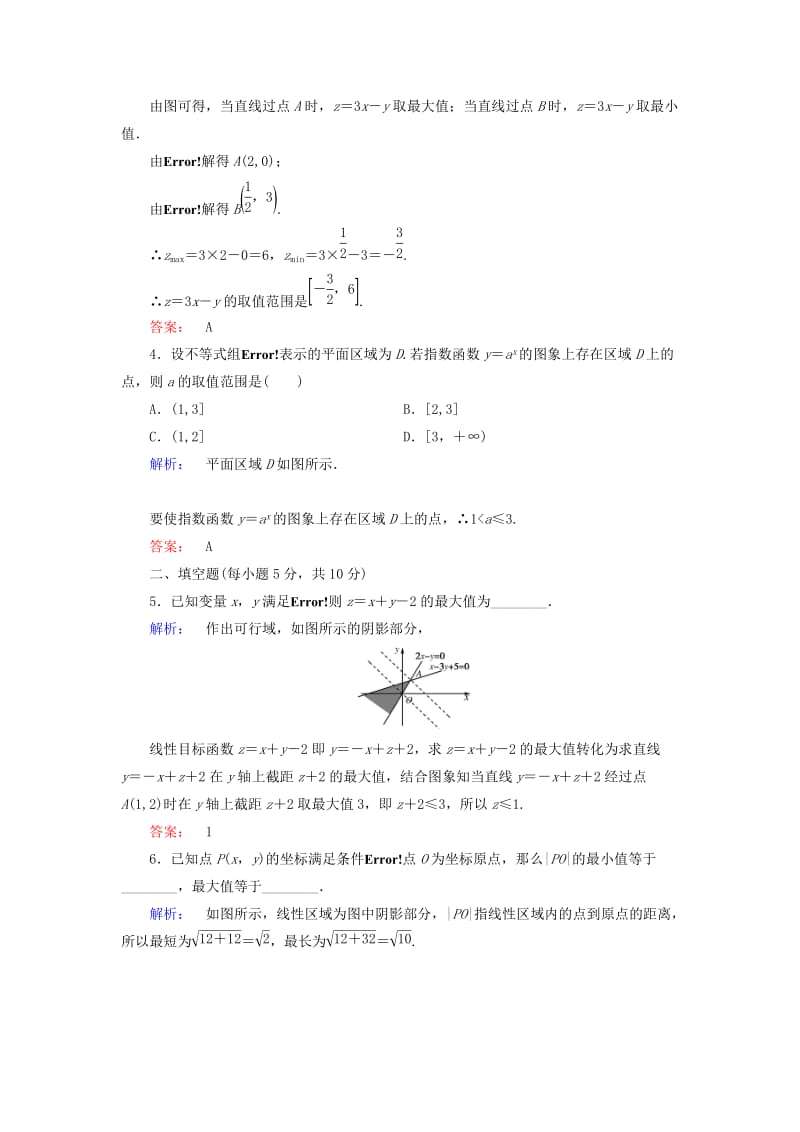 2019-2020年高中数学第三章不等式3.3.2简单的线性规划问题第1课时简单的线性规划问题高效测评新人教A版必修.doc_第2页