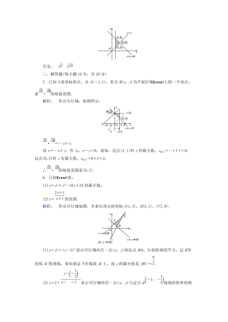 2019-2020年高中数学第三章不等式3.3.2简单的线性规划问题第1课时简单的线性规划问题高效测评新人教A版必修.doc_第3页