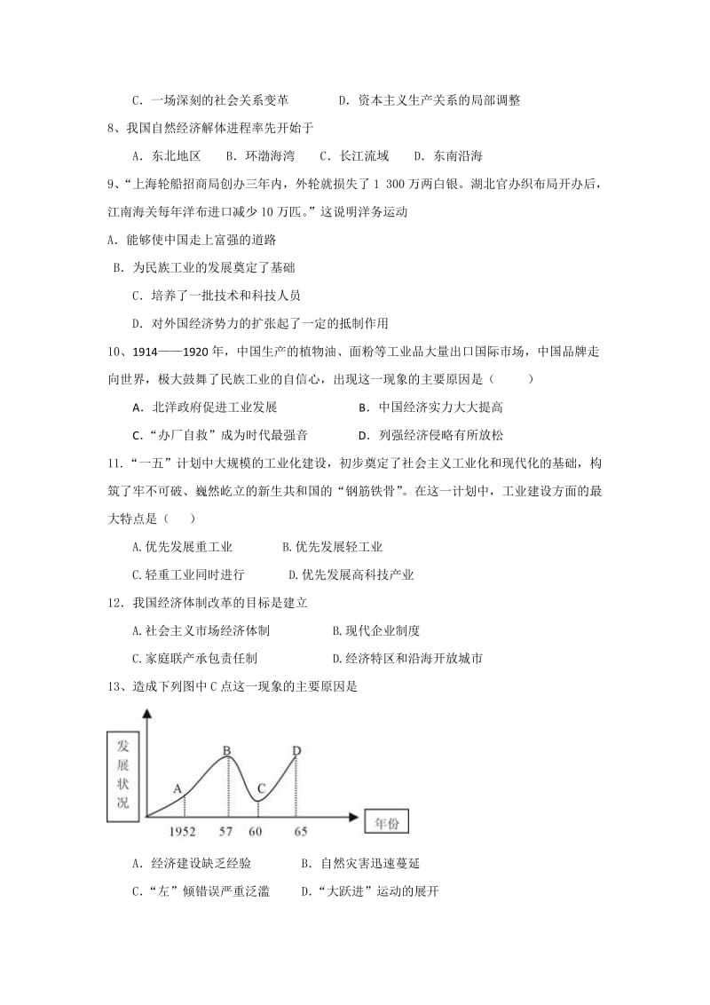 2019-2020年高一下学期期末联考历史试题 含答案.doc_第2页