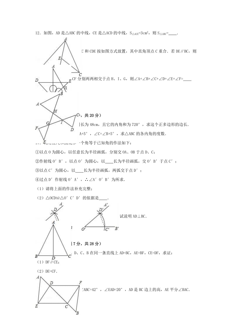 2019-2020年八年级数学上学期第一次月考试卷（含解析） 新人教版.doc_第2页