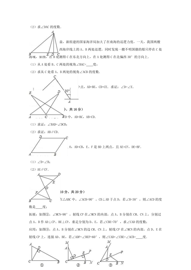 2019-2020年八年级数学上学期第一次月考试卷（含解析） 新人教版.doc_第3页