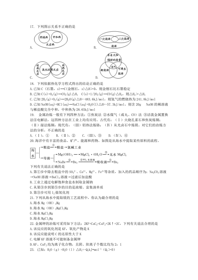 2019-2020年高一化学下学期期中试题实验班(I).doc_第3页