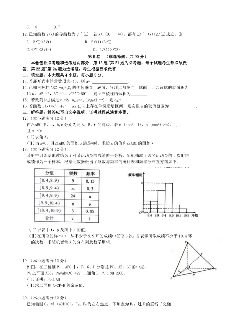 2019-2020年高三数学第一次诊断考试（3月）试题 理.doc_第2页