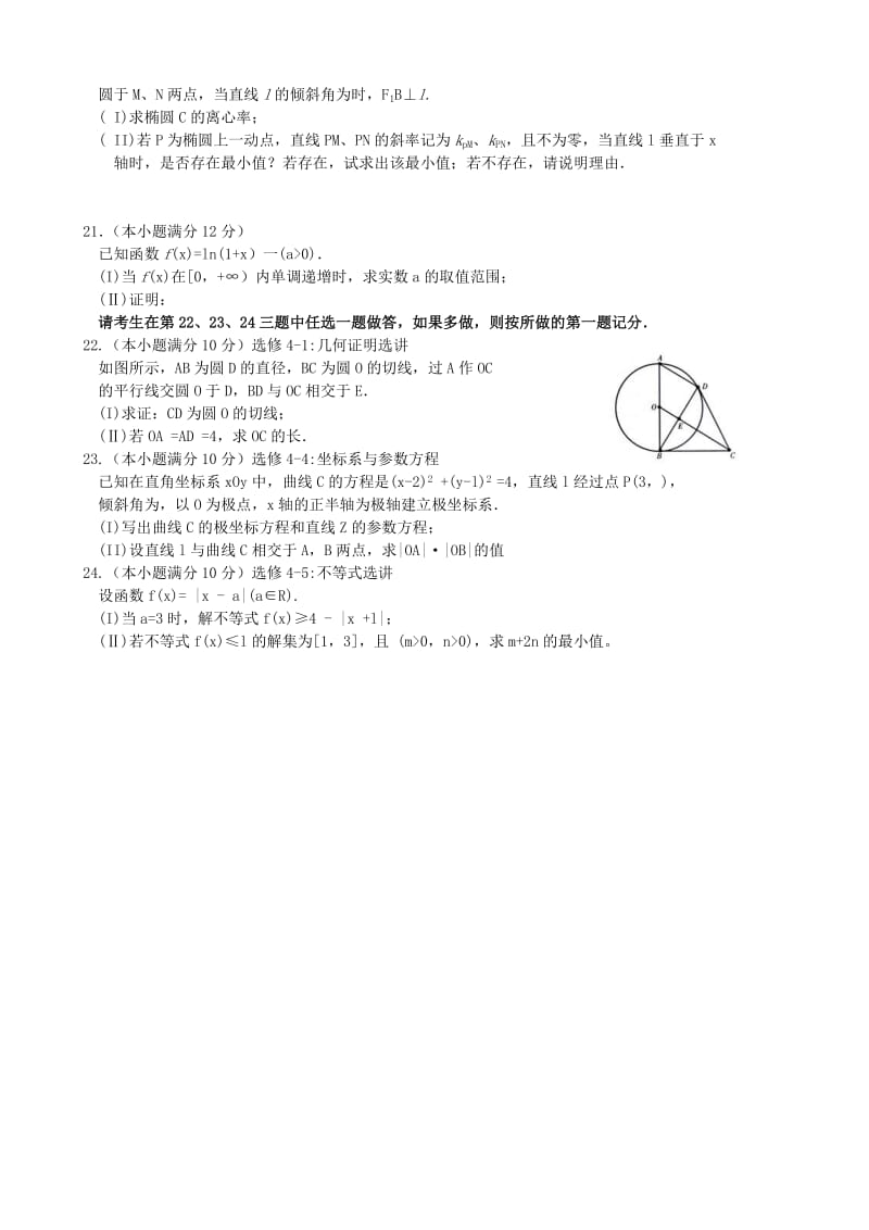 2019-2020年高三数学第一次诊断考试（3月）试题 理.doc_第3页