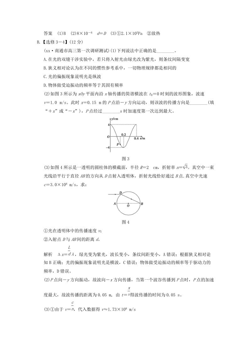 2019-2020年高考物理一轮复习 模块复习 选做题24分练（1）.doc_第2页