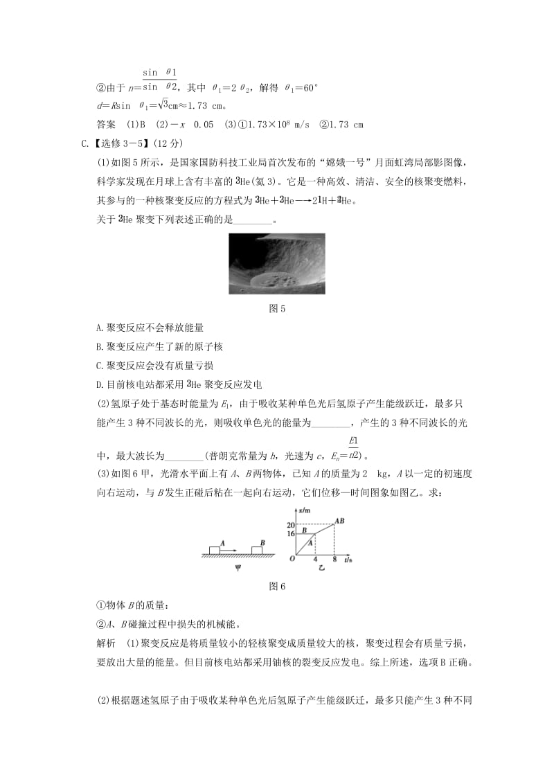 2019-2020年高考物理一轮复习 模块复习 选做题24分练（1）.doc_第3页