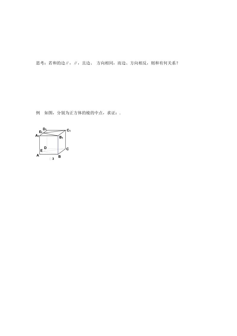 2019-2020年高中数学第1章立体几何初步第7课时空间两条直线的位置关系（1）教学案（无答案）苏教版必修2.doc_第3页