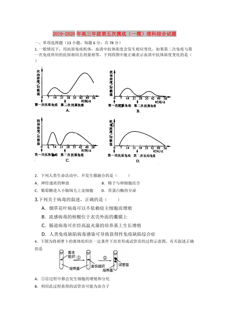 2019-2020年高三年级第五次摸底（一模）理科综合试题.doc_第1页