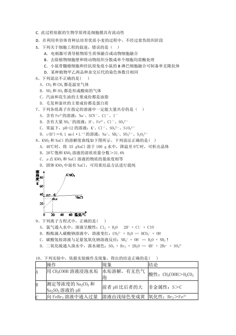 2019-2020年高三年级第五次摸底（一模）理科综合试题.doc_第2页