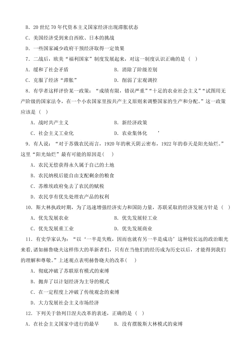 2019-2020年高一历史第二次综合考试试题 文岳麓版.doc_第2页