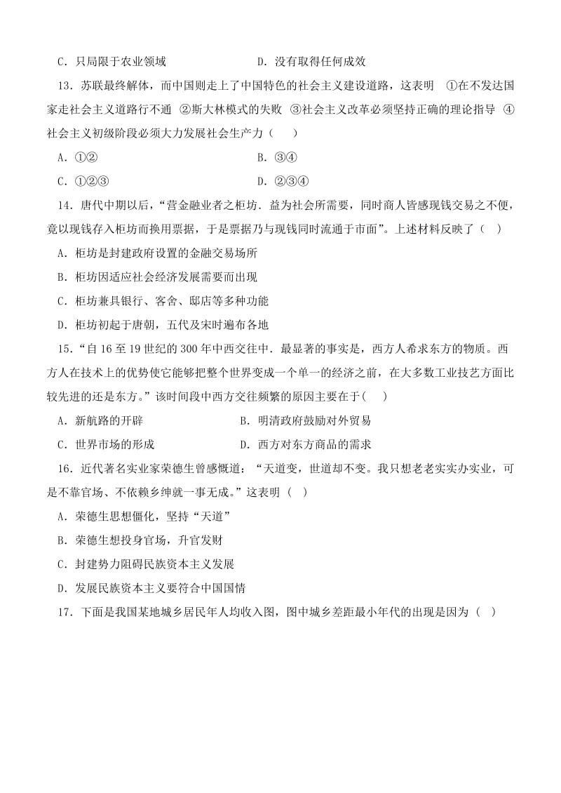 2019-2020年高一历史第二次综合考试试题 文岳麓版.doc_第3页