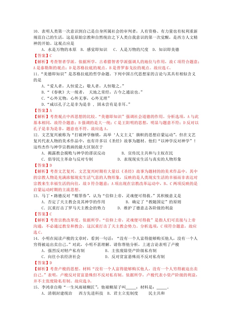 2019-2020年高二历史上学期期中试题（含解析）.doc_第3页