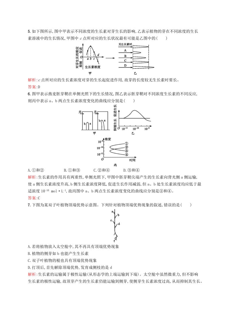 2019-2020年高中生物 3.2生长素的生理作用课后习题 新人教版必修3.doc_第2页