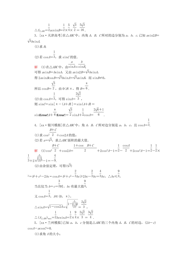 2019-2020年高考数学一轮总复习解答题专项训练2文.DOC_第2页