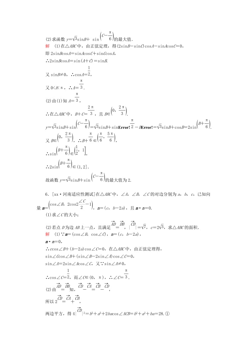 2019-2020年高考数学一轮总复习解答题专项训练2文.DOC_第3页