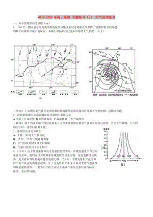 2019-2020年高三地理 專(zhuān)題練習(xí)（2）-大氣運(yùn)動(dòng)復(fù)習(xí).doc