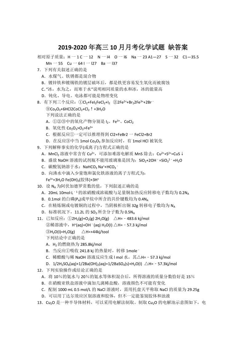 2019-2020年高三10月月考化学试题 缺答案.doc_第1页