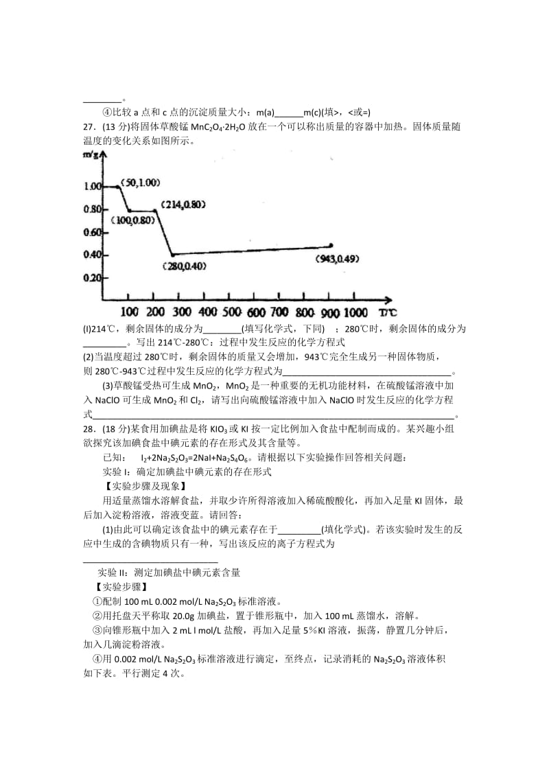 2019-2020年高三10月月考化学试题 缺答案.doc_第3页