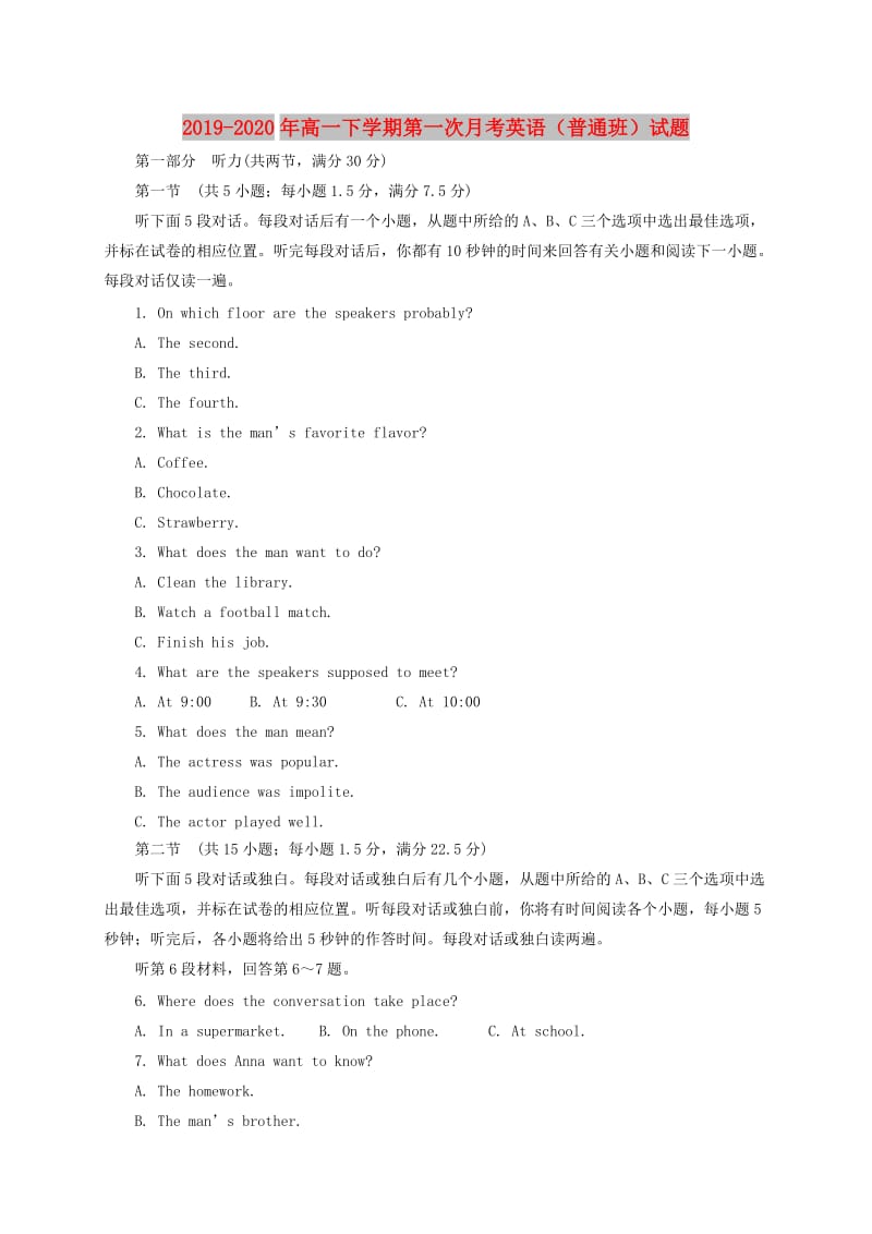 2019-2020年高一下学期第一次月考英语（普通班）试题.doc_第1页