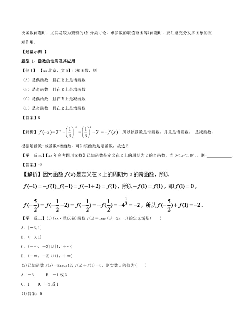 2019-2020年高考数学专题01函数的图象与性质教学案文.doc_第2页