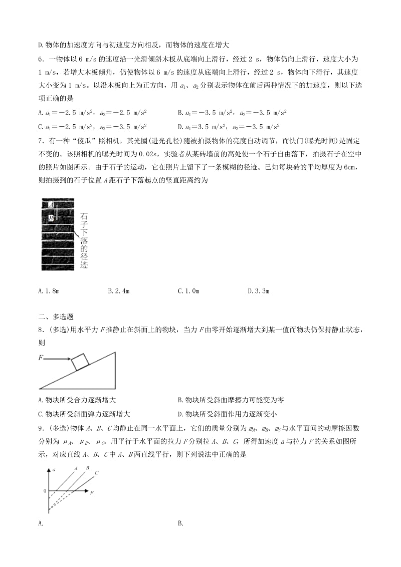 2019-2020年高一物理12月检测试题.doc_第2页