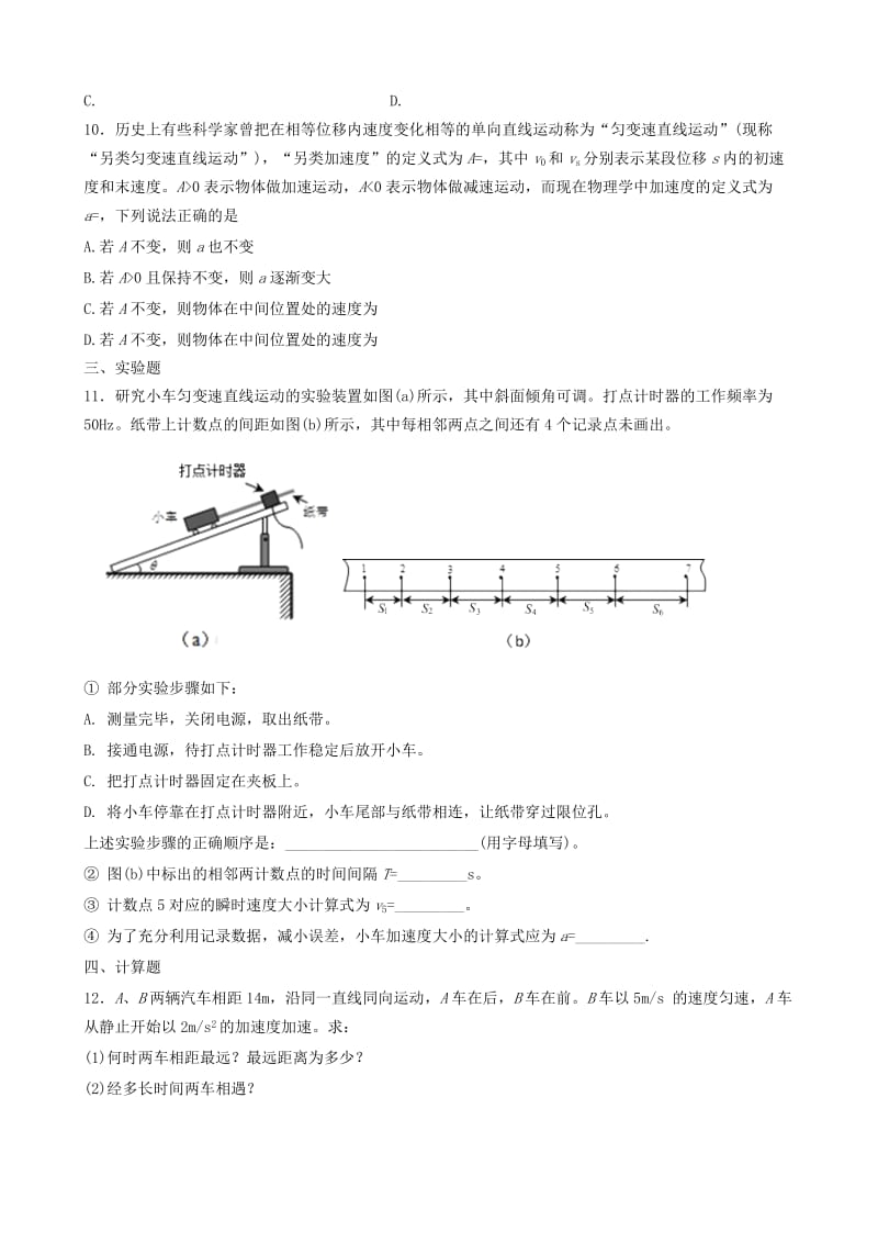 2019-2020年高一物理12月检测试题.doc_第3页