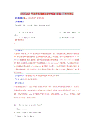 2019-2020年高考英語題型步步銜接 專題17 單項填空.doc