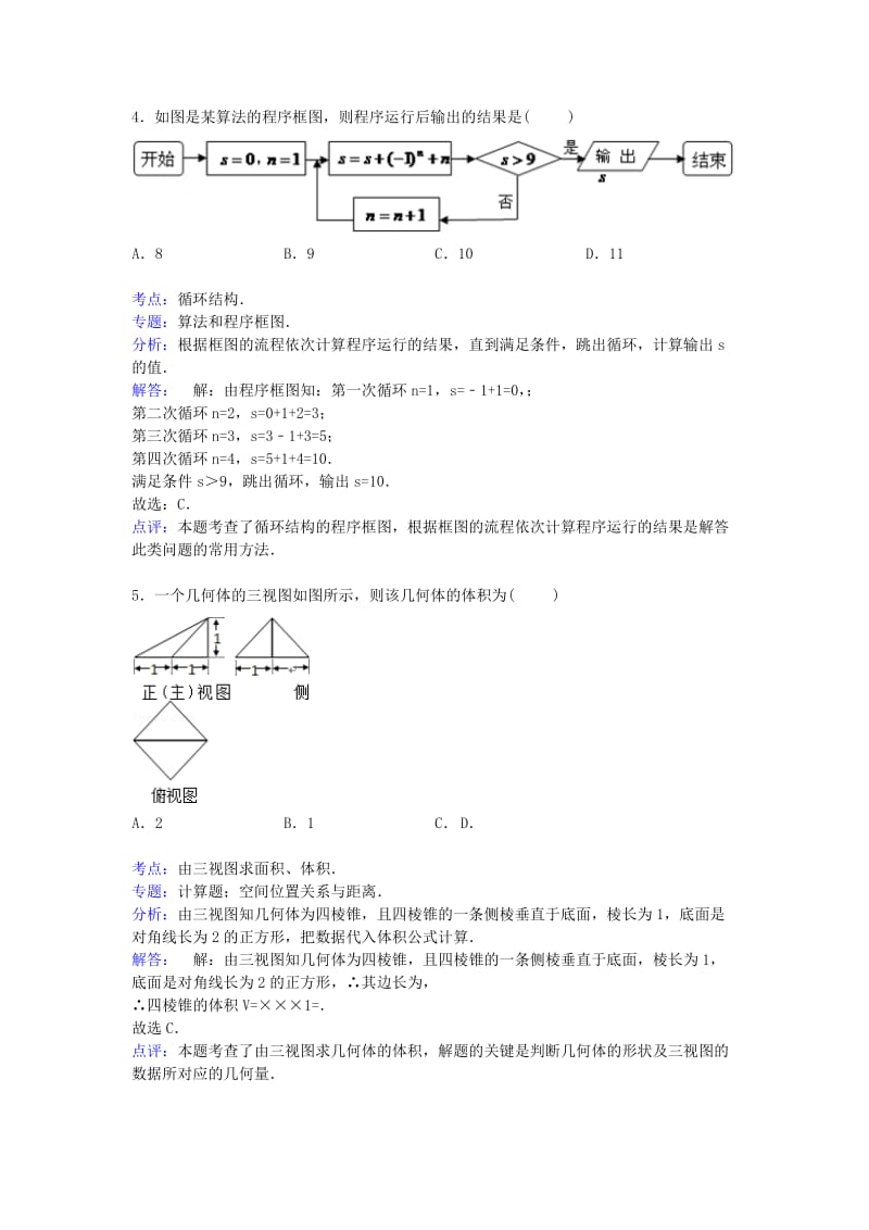 2019-2020年高三数学上学期第二次月考试卷 理（含解析）.doc_第2页