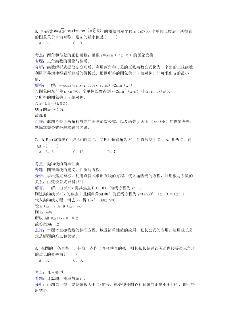 2019-2020年高三数学上学期第二次月考试卷 理（含解析）.doc_第3页