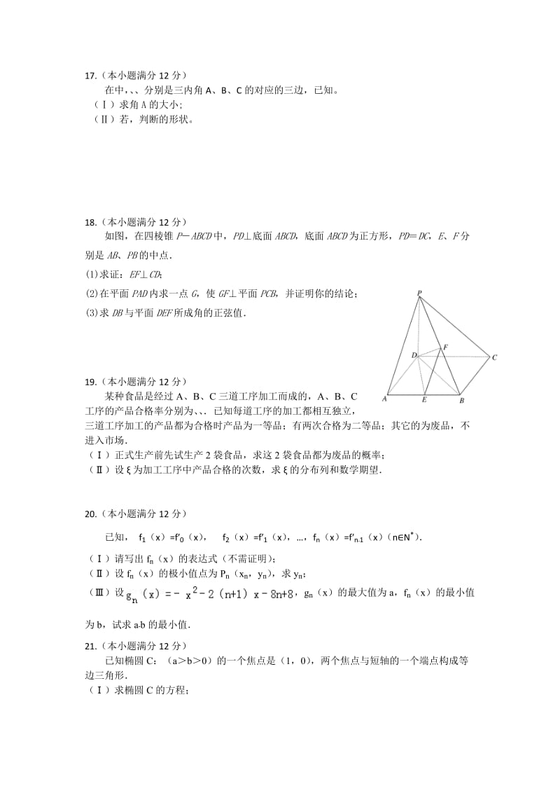 2019-2020年高三上学期第二次模拟考试数学理试题 含答案.doc_第3页