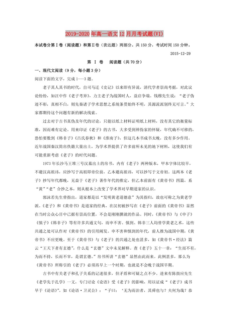 2019-2020年高一语文12月月考试题(VI).doc_第1页