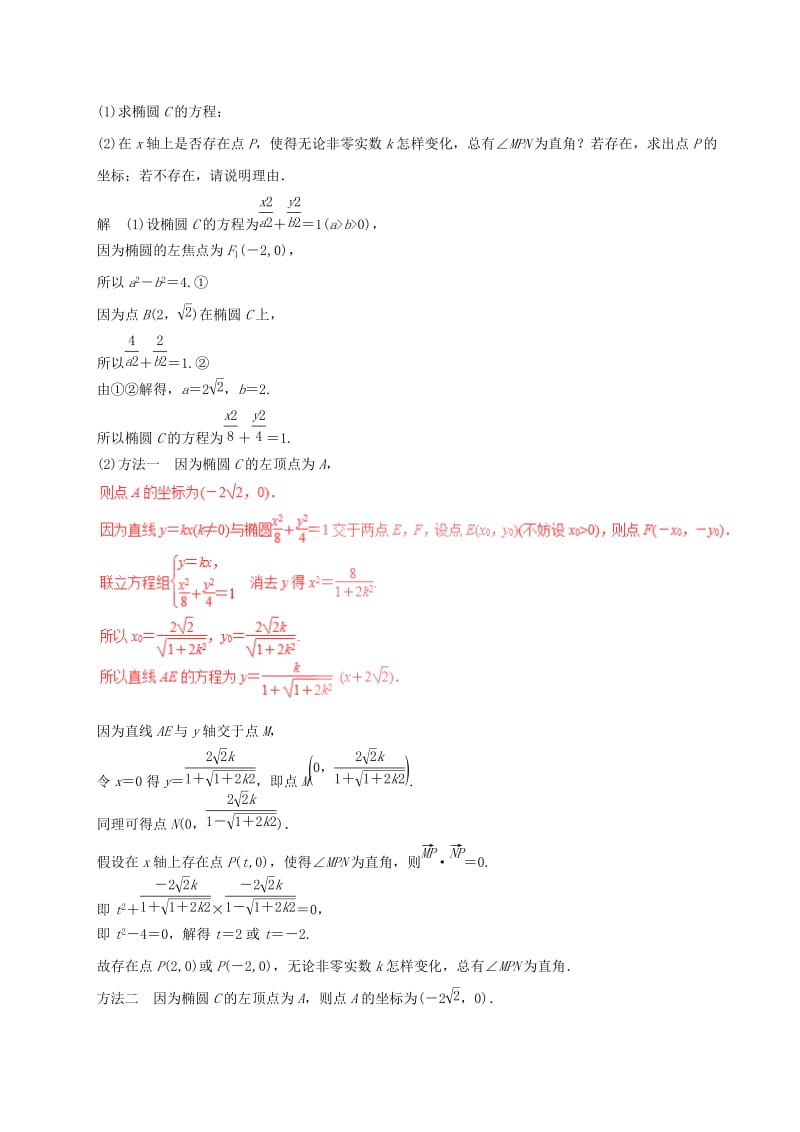 2019-2020年高考数学四海八荒易错集专题16圆锥曲线的综合问题理.doc_第2页