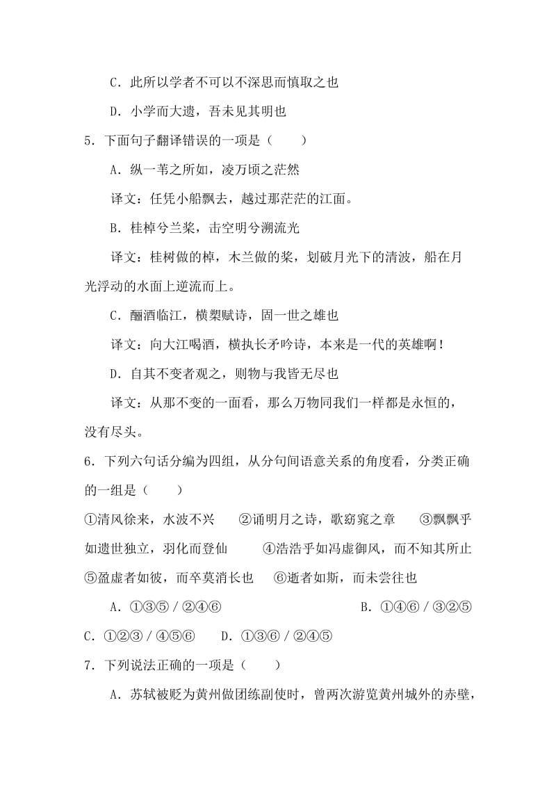 2019-2020年高一语文上册押轴备考复习检测题word版含答案解析11.doc_第2页