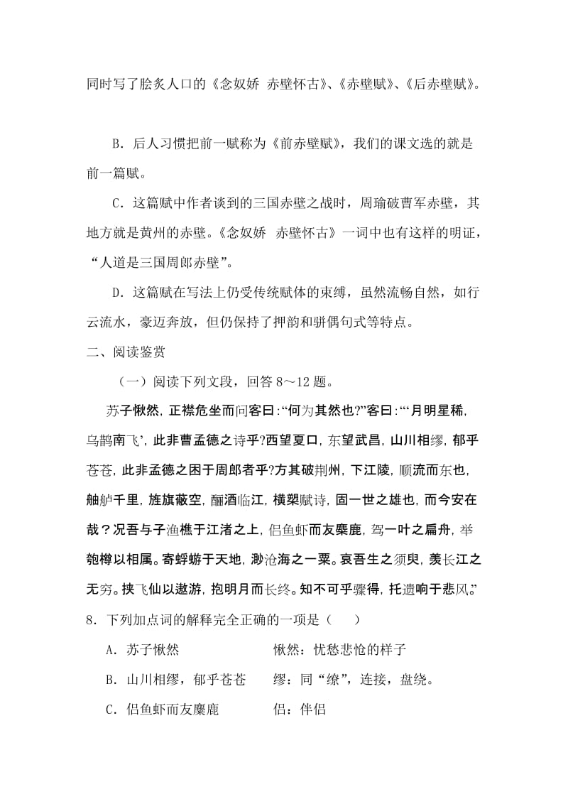 2019-2020年高一语文上册押轴备考复习检测题word版含答案解析11.doc_第3页