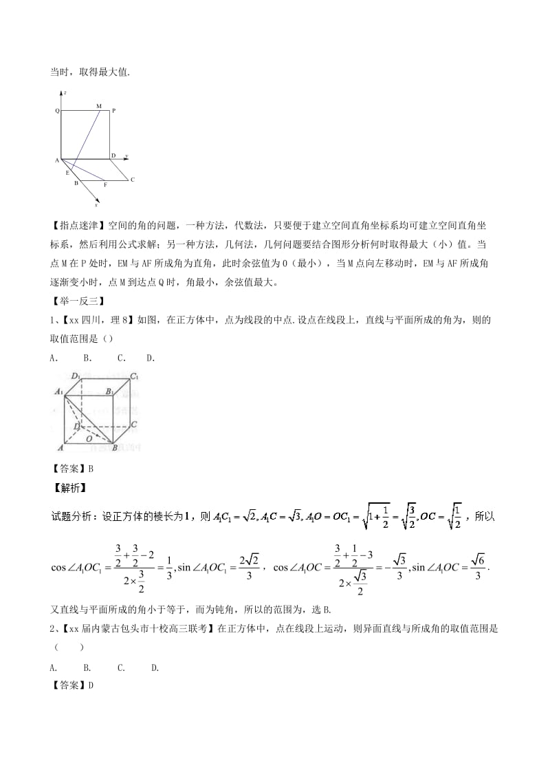 2019-2020年高考数学 玩转压轴题 专题4.3 立体几何的动态问题.doc_第2页