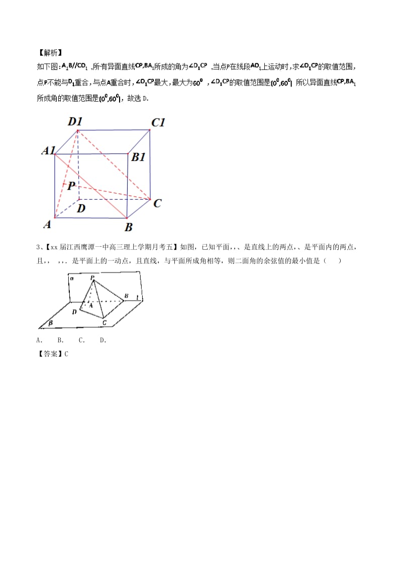 2019-2020年高考数学 玩转压轴题 专题4.3 立体几何的动态问题.doc_第3页