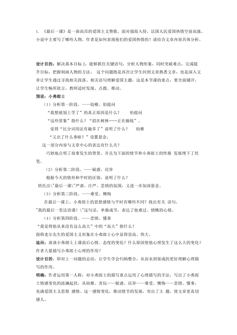 2019-2020年八年级语文上册 第二单元（新版）苏教版 七 最后一课.doc_第2页