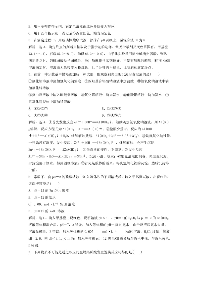 2019-2020年高中化学 专题综合检测（六） 苏教版选修6.doc_第2页