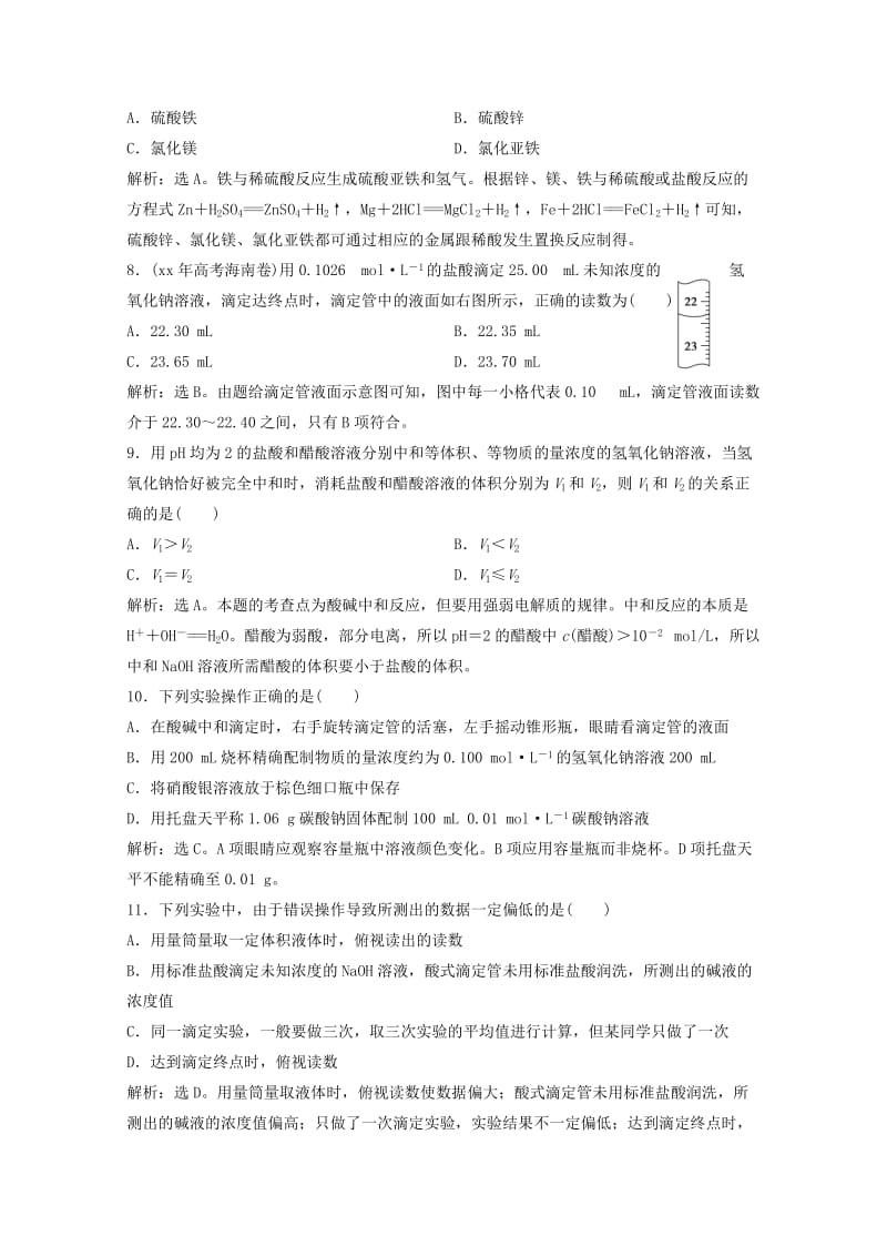 2019-2020年高中化学 专题综合检测（六） 苏教版选修6.doc_第3页