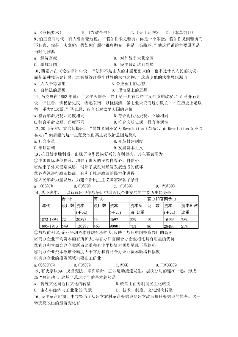 2019-2020年高三上学期期末考试 历史 含答案(VI).doc_第2页