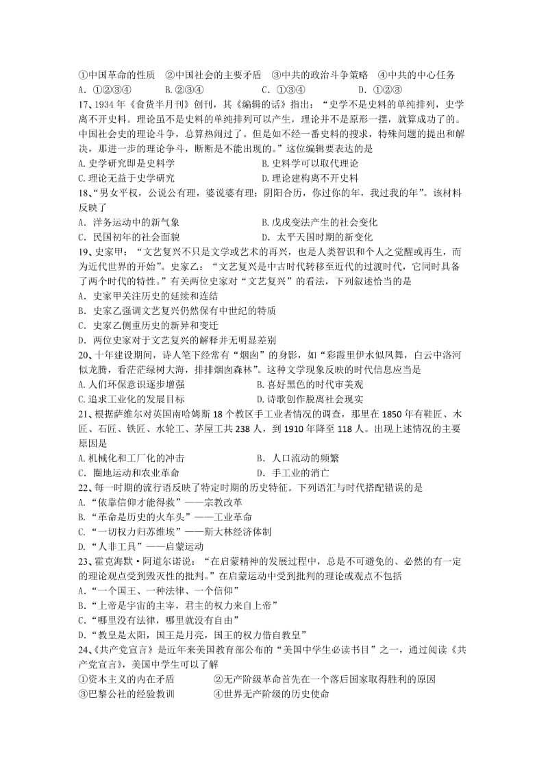 2019-2020年高三上学期期末考试 历史 含答案(VI).doc_第3页