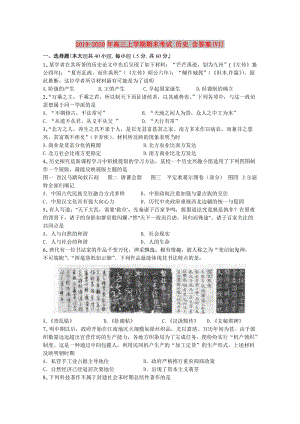 2019-2020年高三上學(xué)期期末考試 歷史 含答案(VI).doc