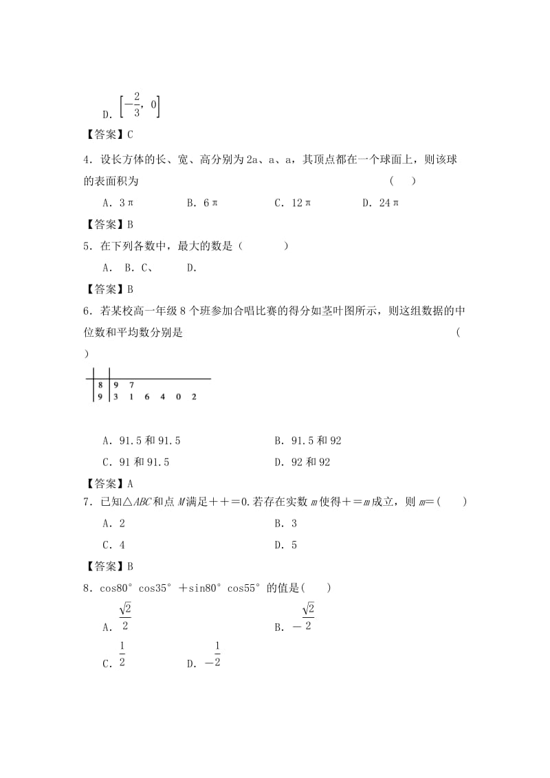 2019-2020年高三下学期4月月考数学（文）试题.doc_第2页