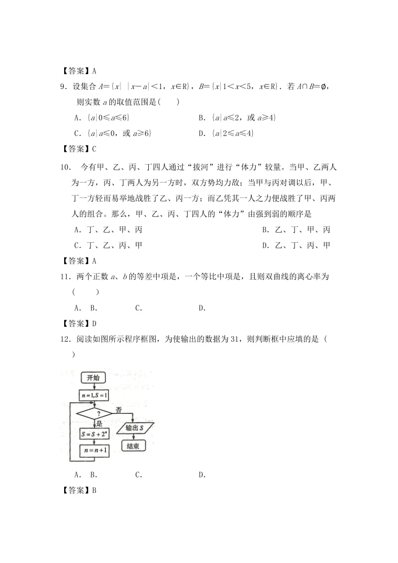 2019-2020年高三下学期4月月考数学（文）试题.doc_第3页