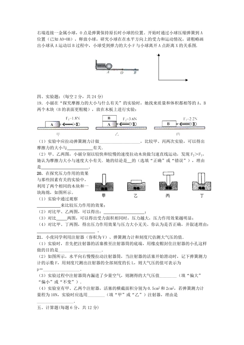 2019-2020年八年级物理下学期期中试卷.doc_第3页